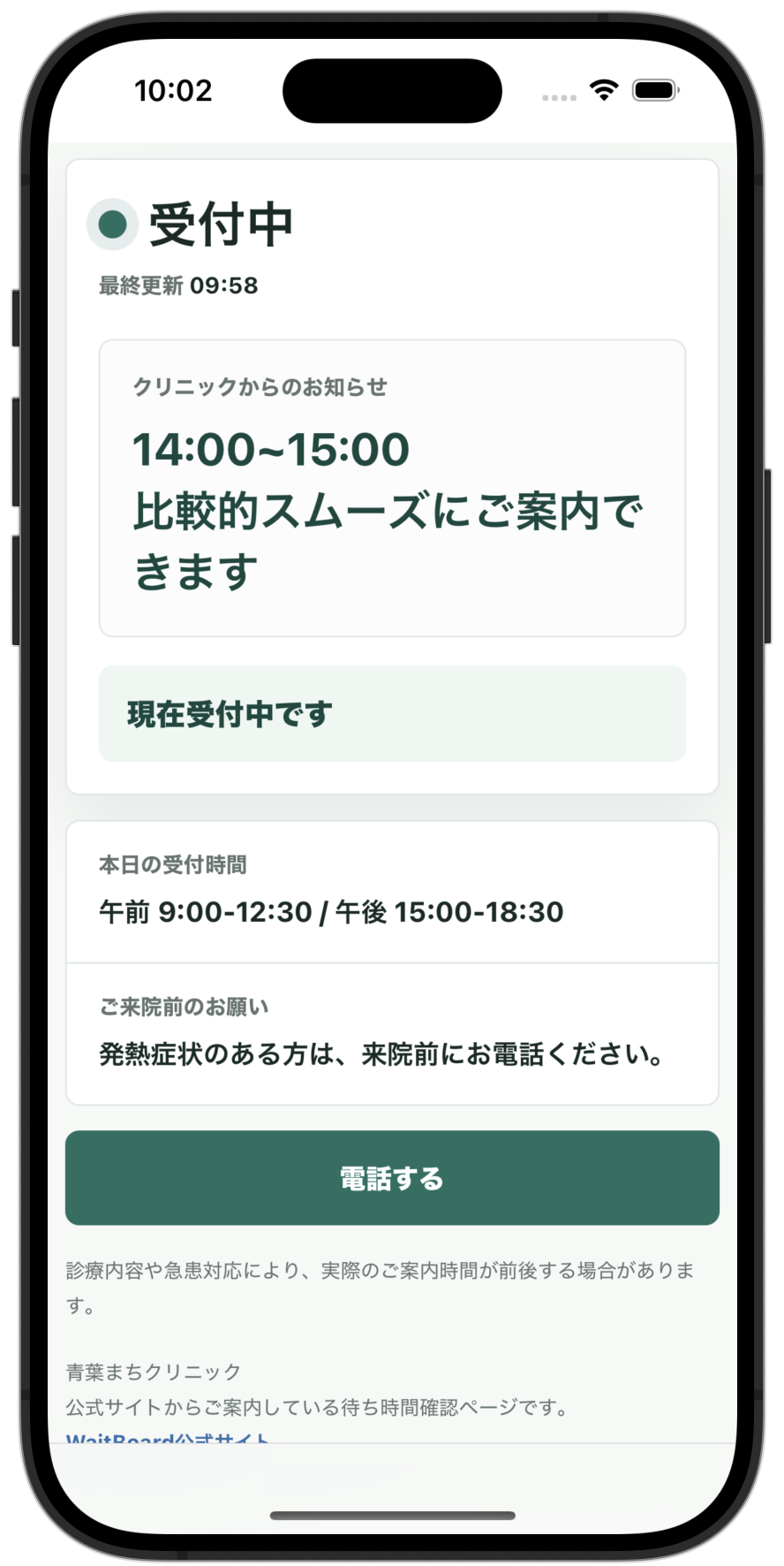 お知らせ画面